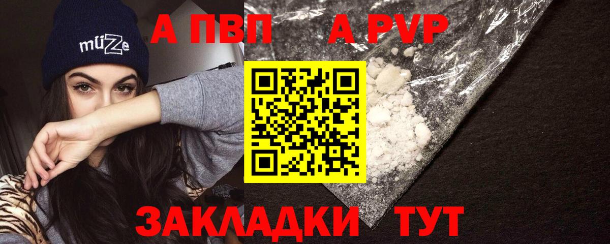купить  сайты  Alpha PVP VHQ  Вход с VPN  Ангарск  Alfa_PVP СК КРИС 