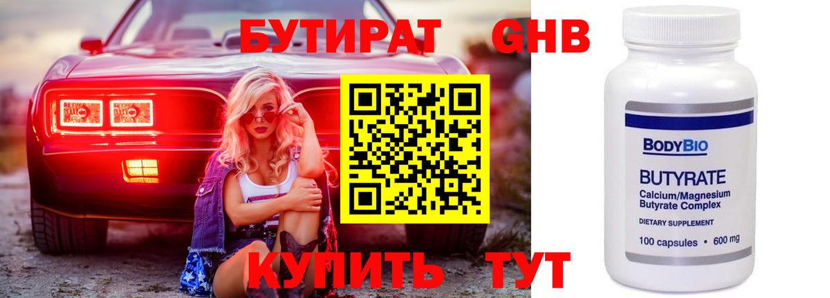 Бутират BDO 33% Ангарск