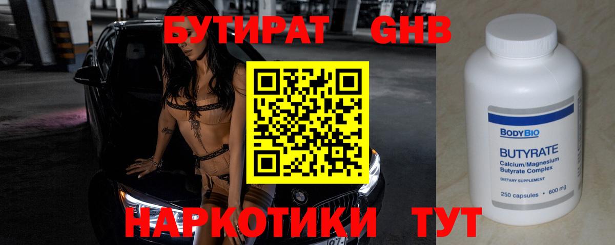 Ангарск  Бутират вода  Вход с VPN 