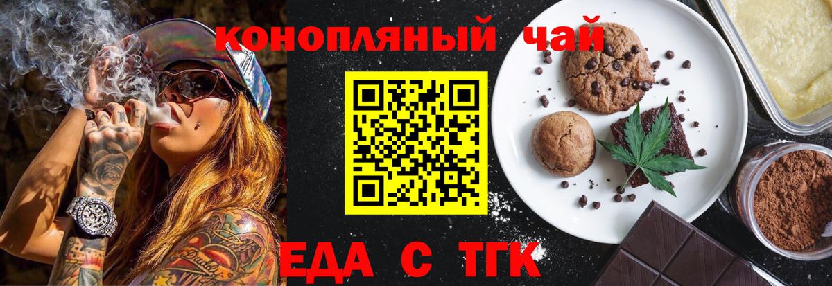Печенье с ТГК марихуана  Вход с VPN  Ангарск 