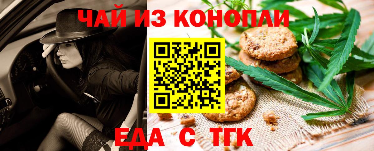 Cannafood марихуана Ангарск