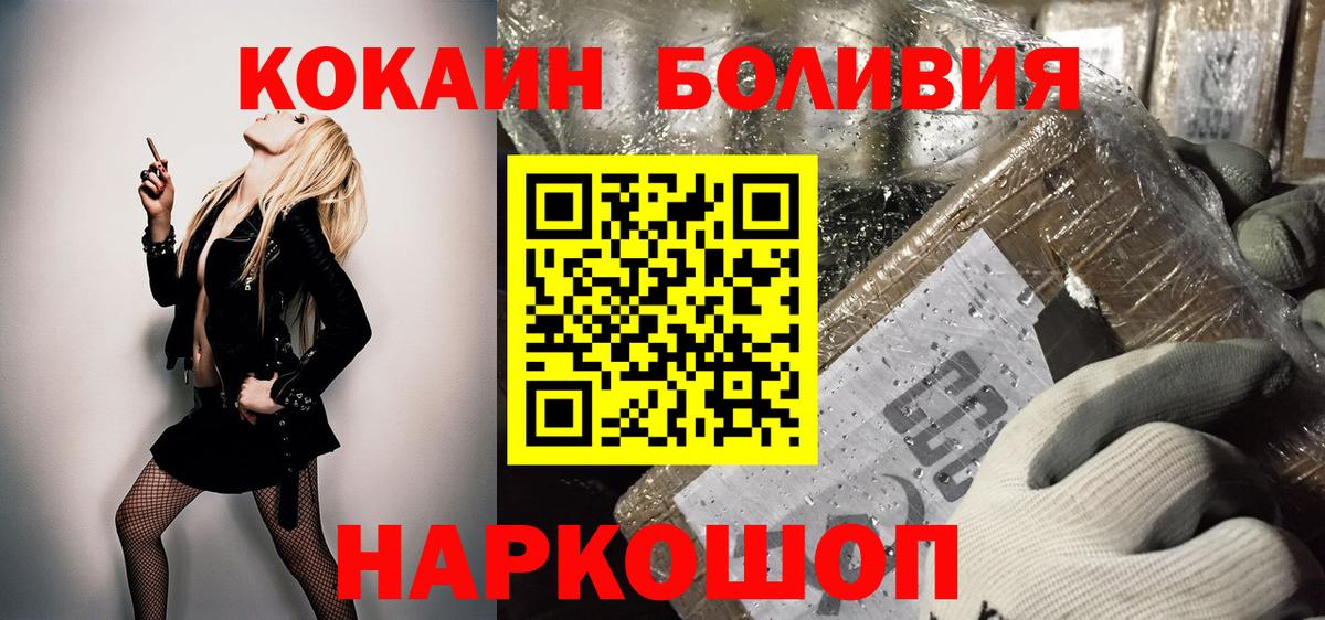 Ангарск  Кокаин  Cocaine Перу  Вход с VPN  КОКАИН Боливия 